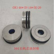 164后机芯油封座-(DE)46*(D)14*(H)20