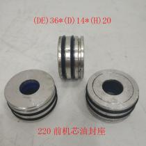 220前机芯油封座-(DE)36*(D)14*(H)20