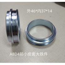 A8D4前小皮套(大)铁件